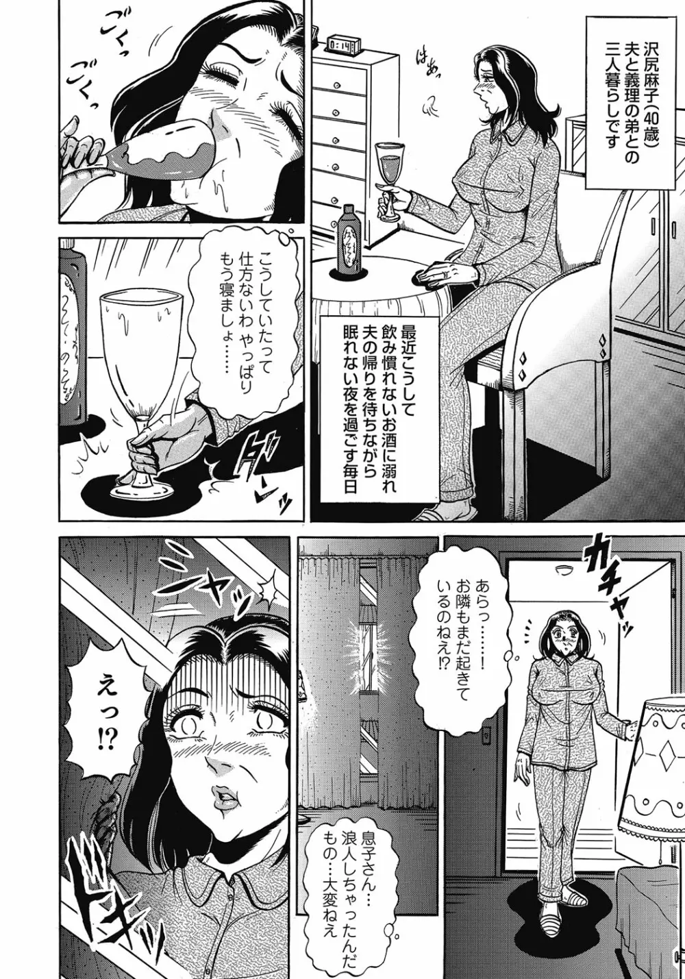 欲求不満の人妻不倫日記 Page.361