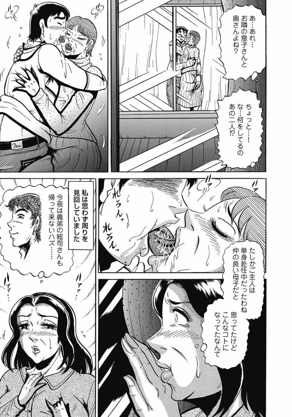 欲求不満の人妻不倫日記 Page.362