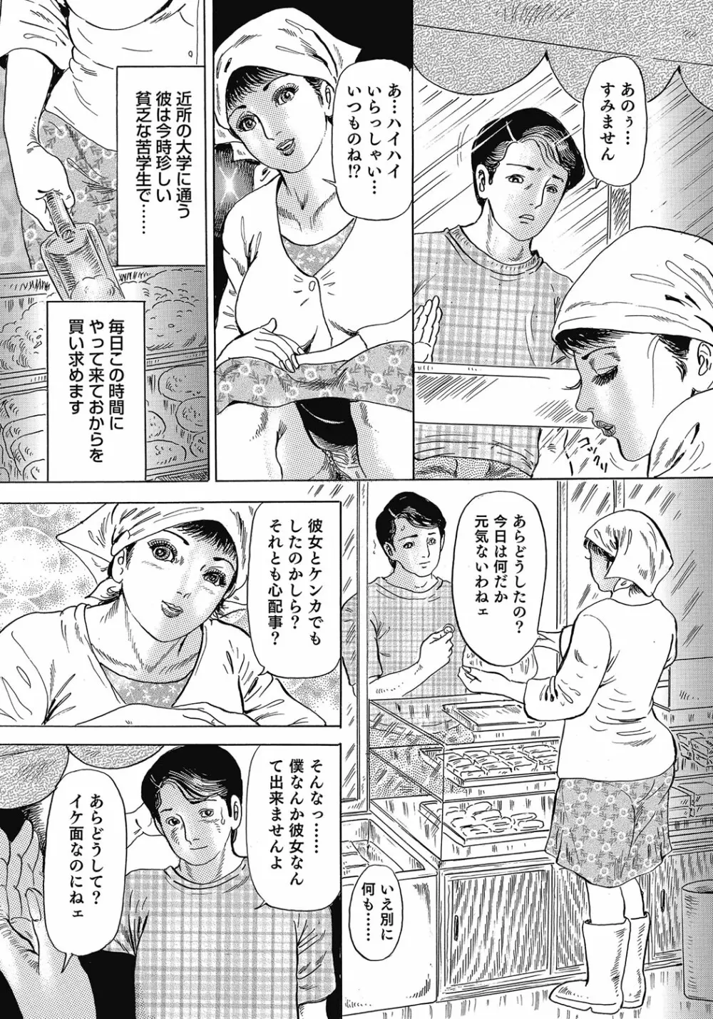 欲求不満の人妻不倫日記 Page.377