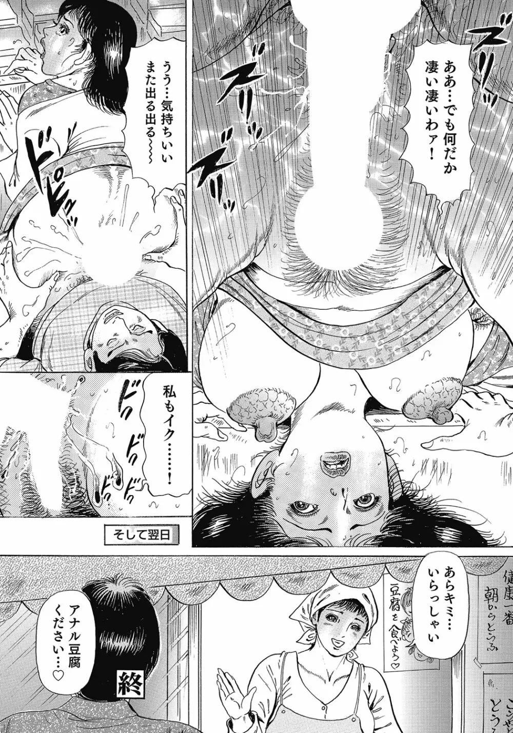 欲求不満の人妻不倫日記 Page.383