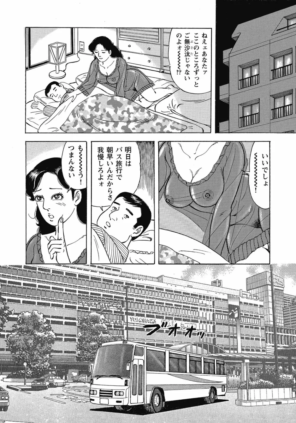 欲求不満の人妻不倫日記 Page.43