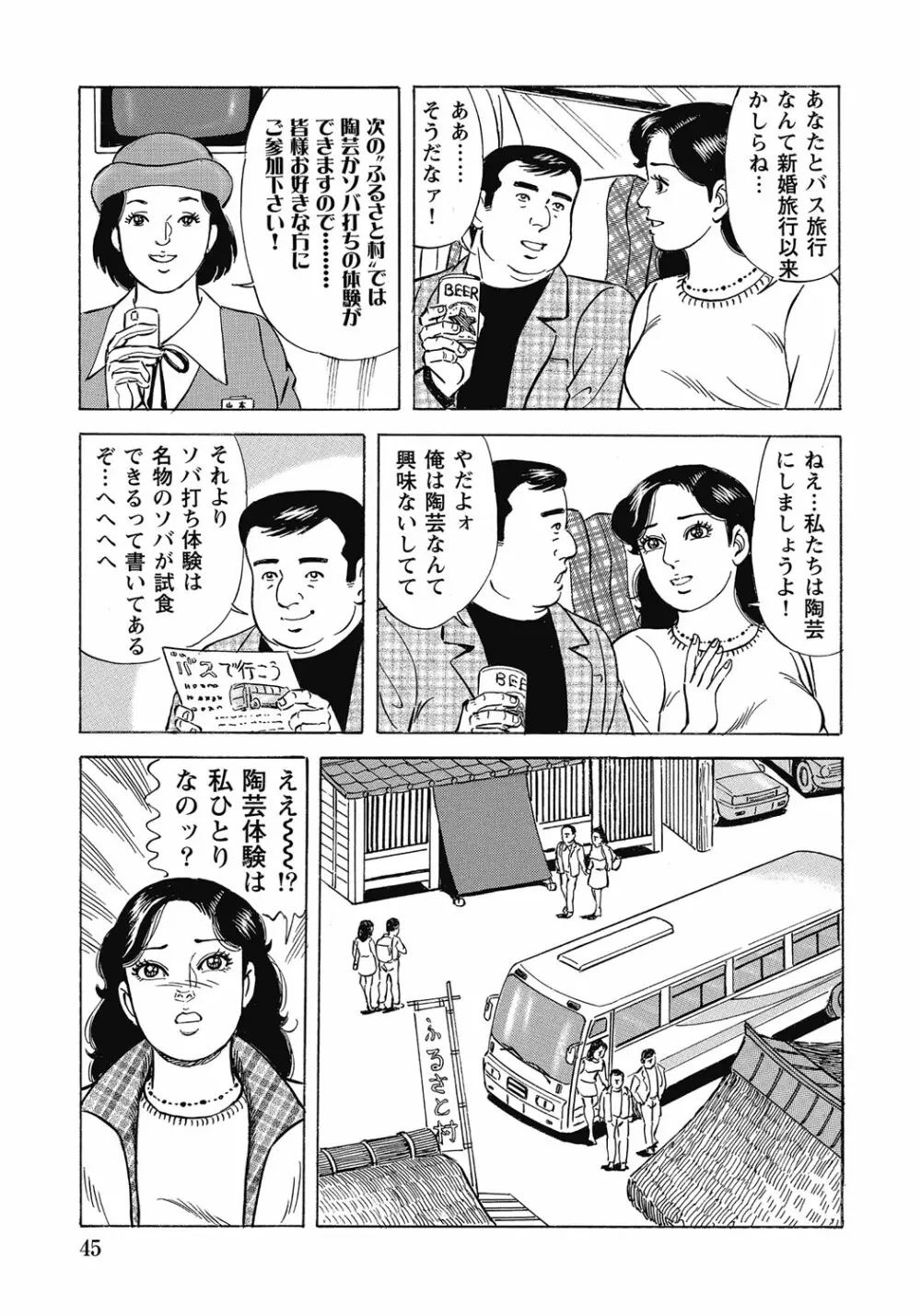 欲求不満の人妻不倫日記 Page.44