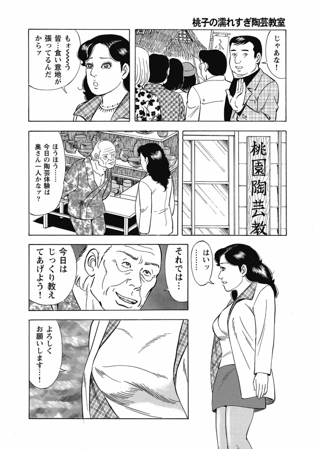 欲求不満の人妻不倫日記 Page.45