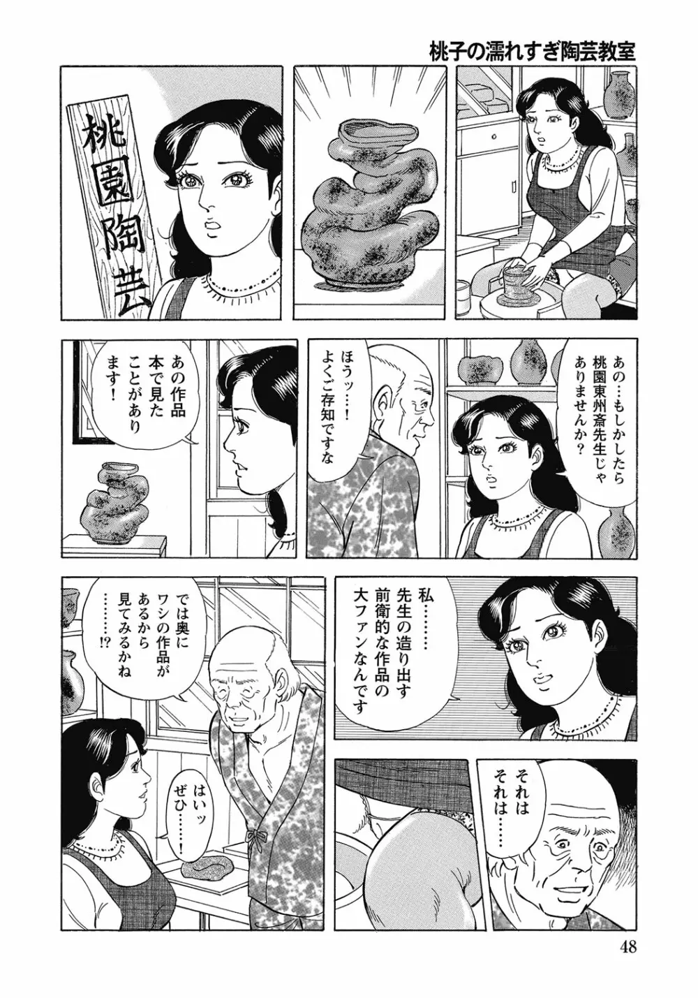 欲求不満の人妻不倫日記 Page.47