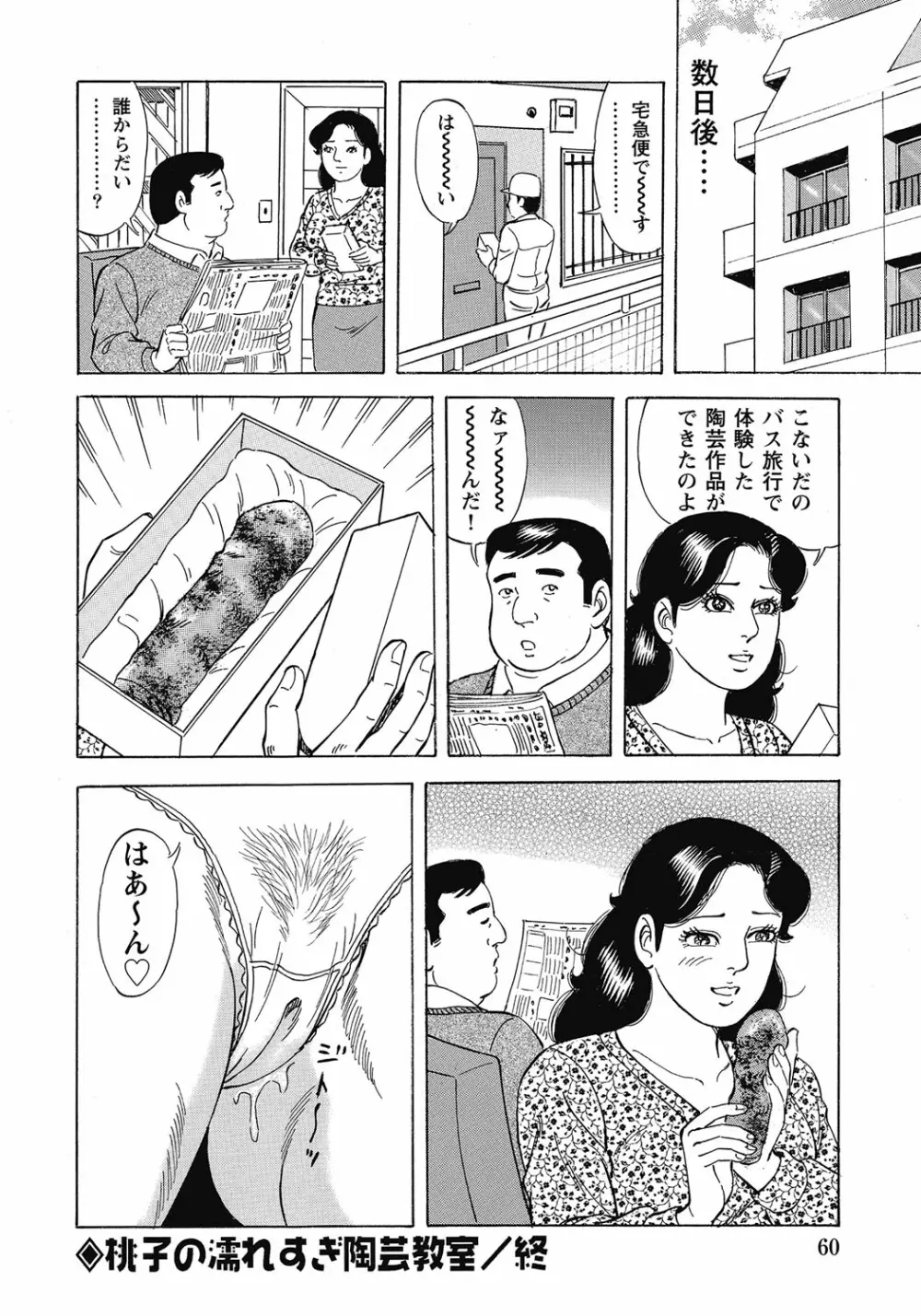 欲求不満の人妻不倫日記 Page.59