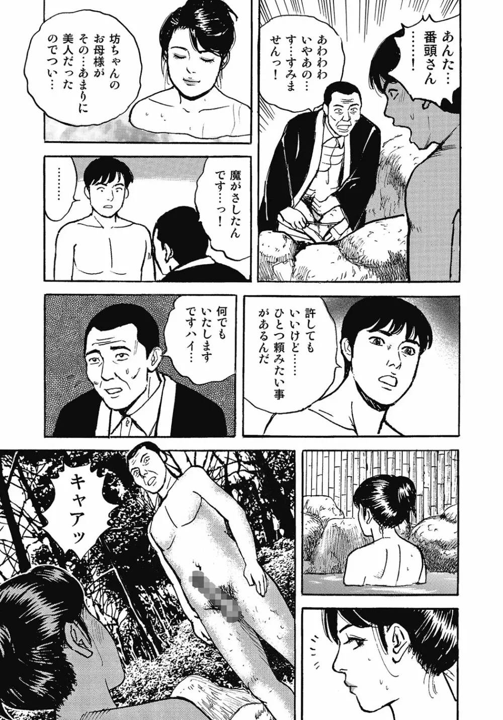 欲求不満の人妻不倫日記 Page.66