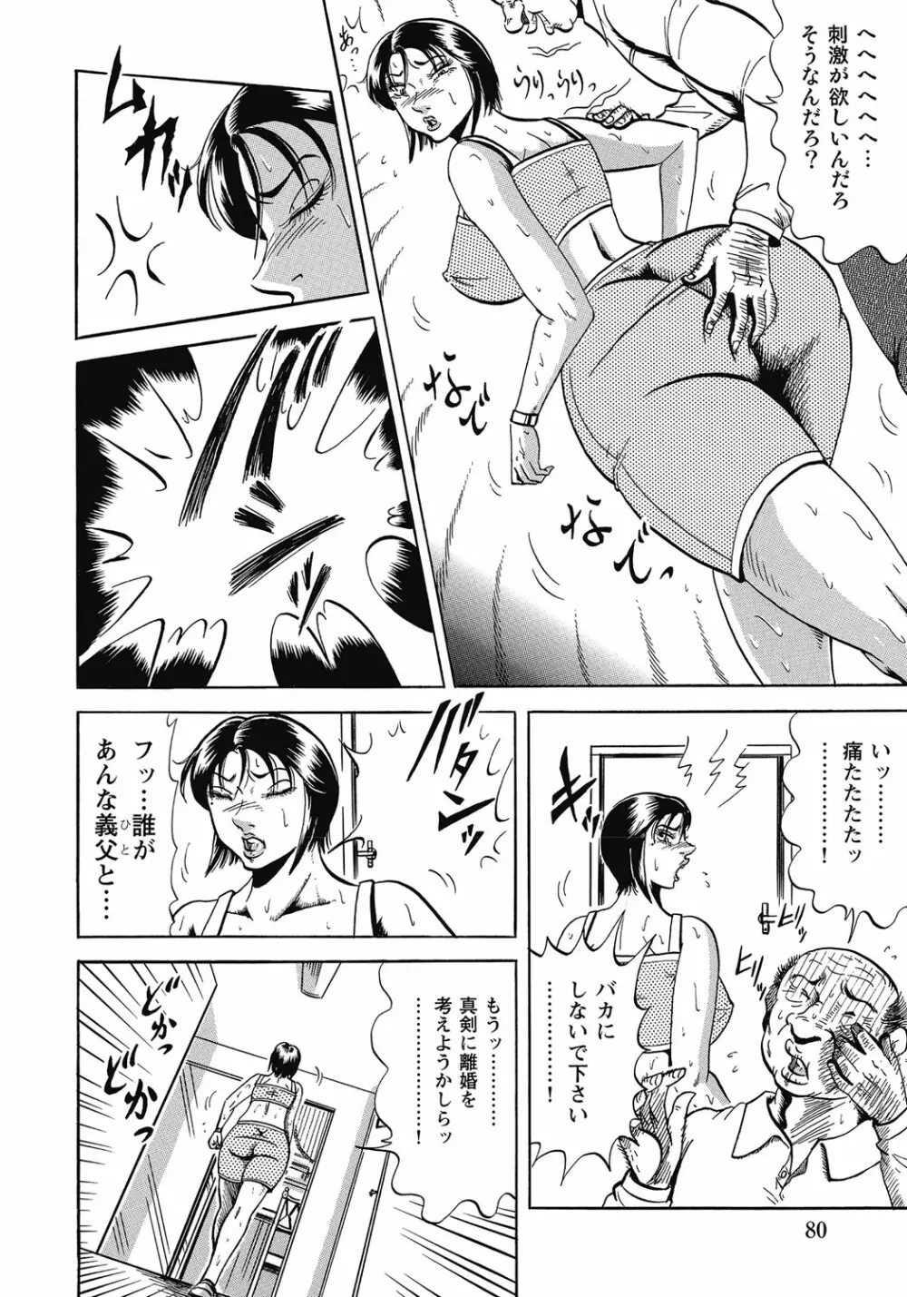 欲求不満の人妻不倫日記 Page.79