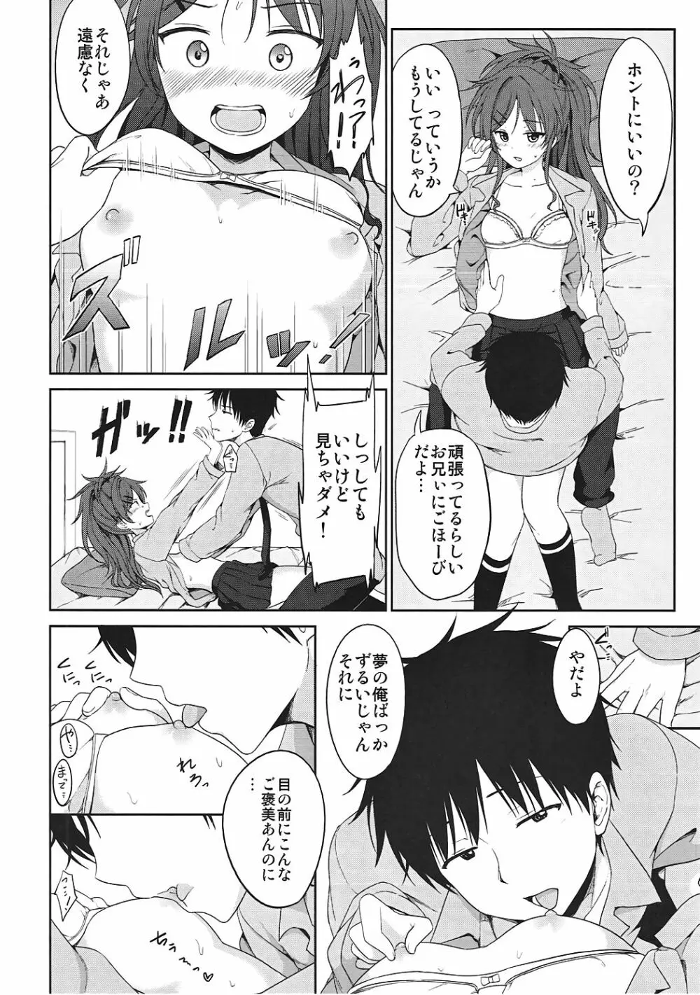 まさゆめ Page.7