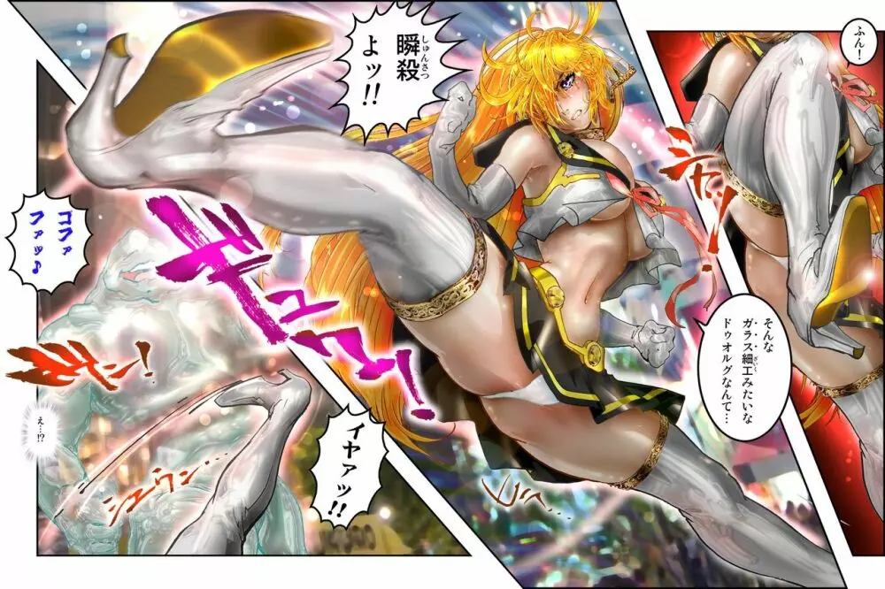 処女戦士ラヴィアECSTASY2 純潔戦士・粘液注入 Page.13