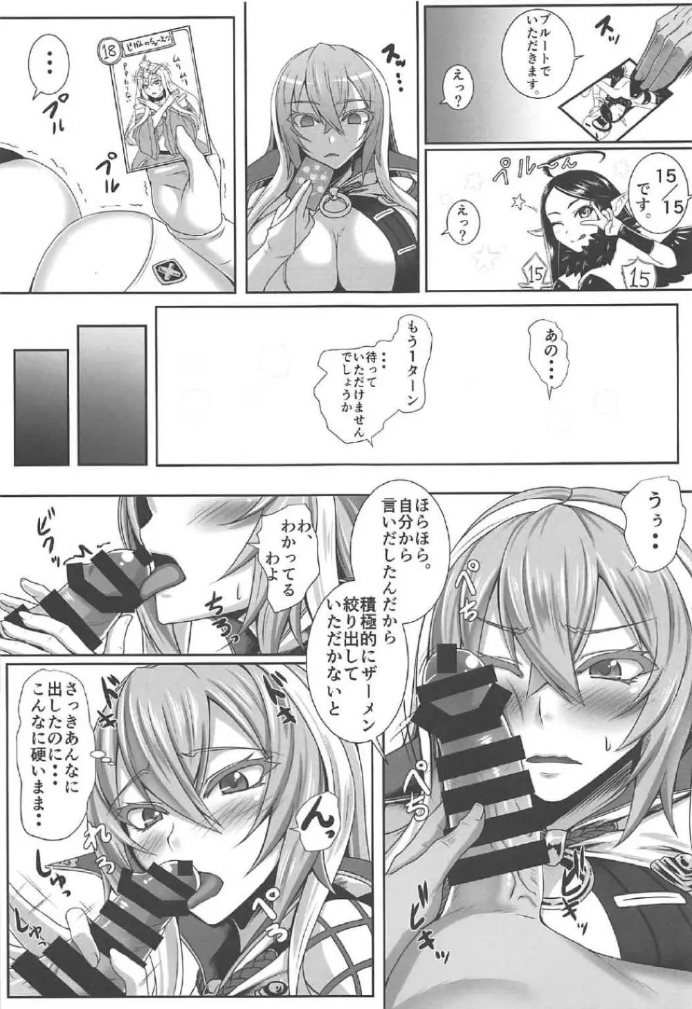 体で1ターンかせぐんだよぉ! Page.6