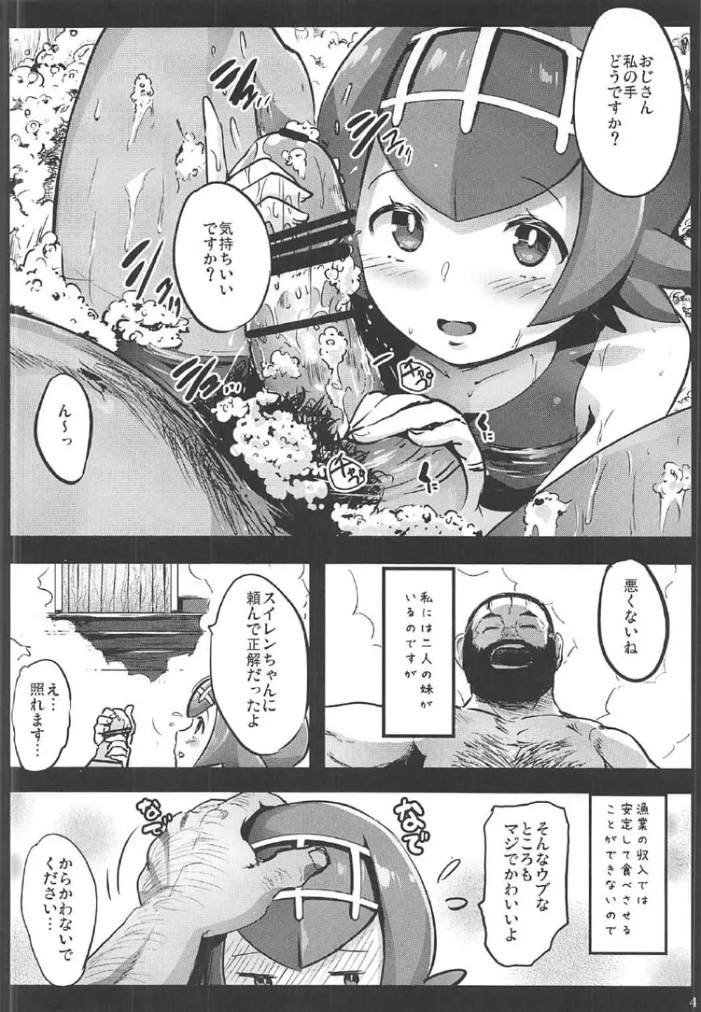 家族の生活費はスイレンが稼ぎます...！ -アローラ援交中出し大試練- Page.3