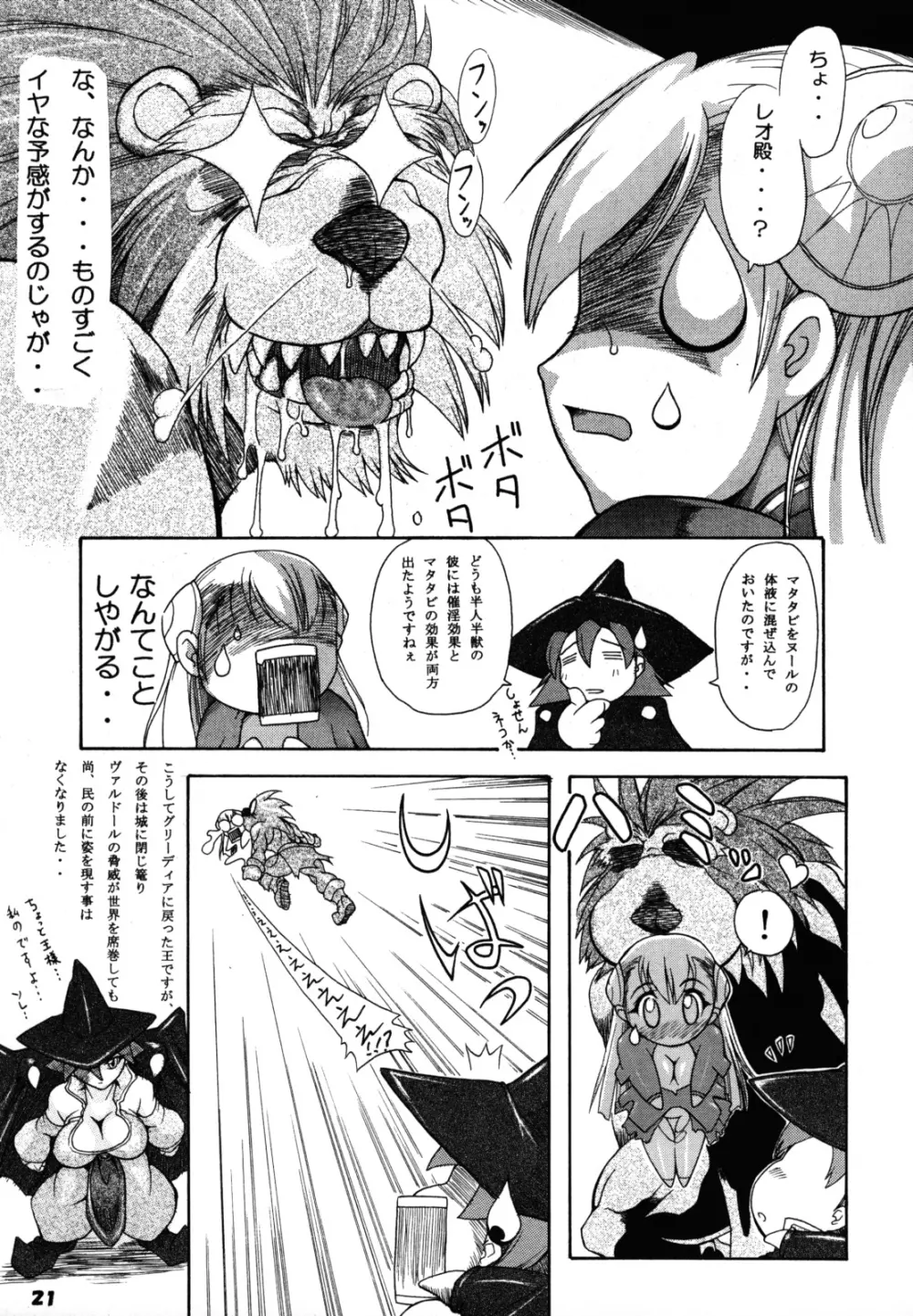 格ゲー三昧 6 Page.20