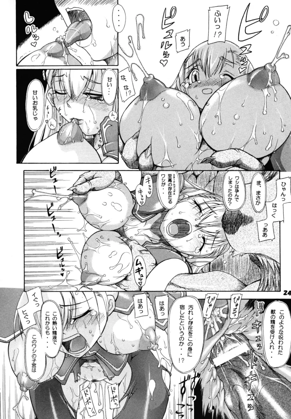 格ゲー三昧 6 Page.23