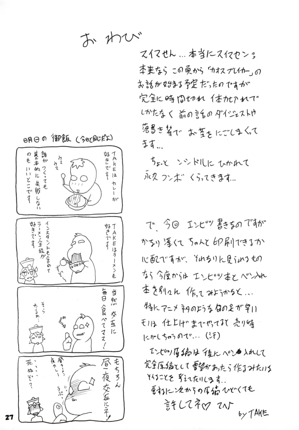 格ゲー三昧 6 Page.26