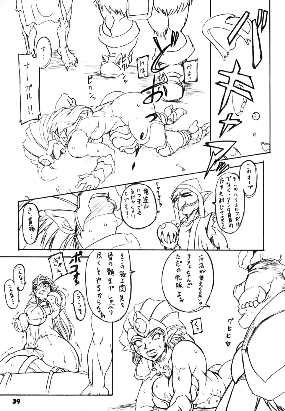 格ゲー三昧 6 Page.38