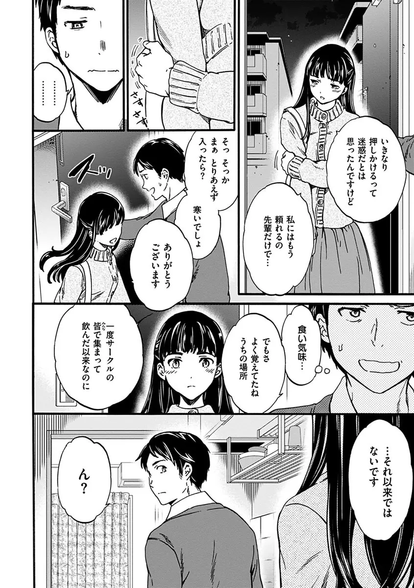 やわらかなぬかるみ Page.110