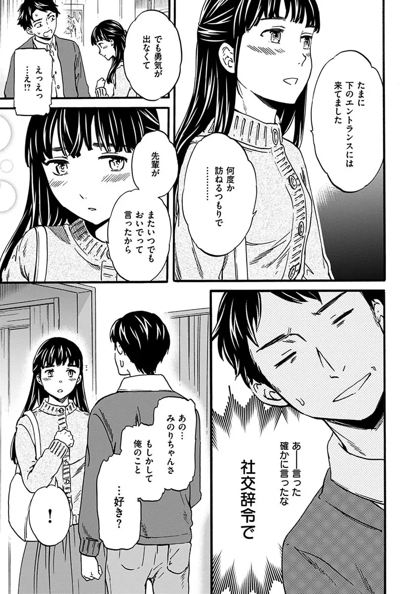 やわらかなぬかるみ Page.111