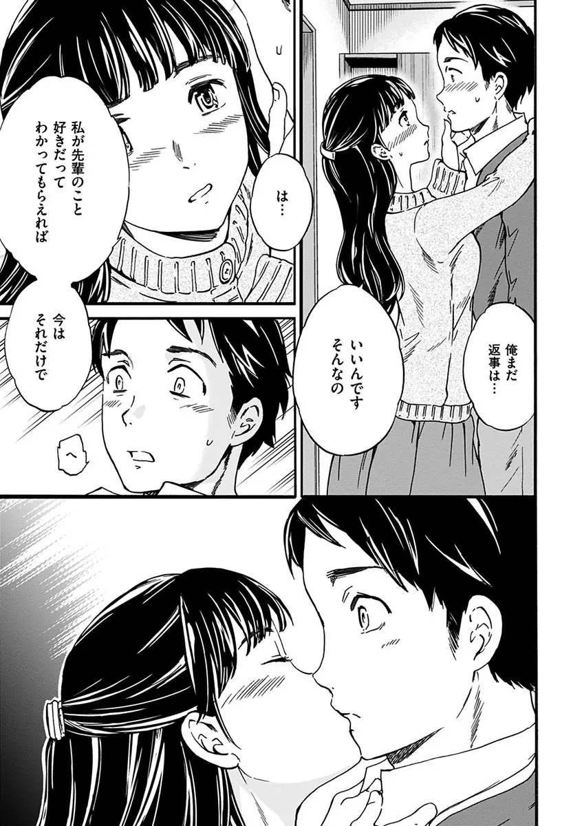 やわらかなぬかるみ Page.113