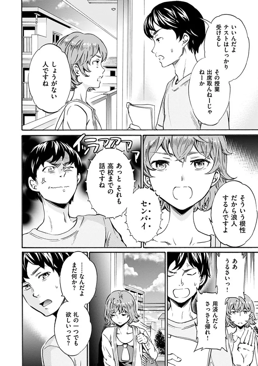 やわらかなぬかるみ Page.162