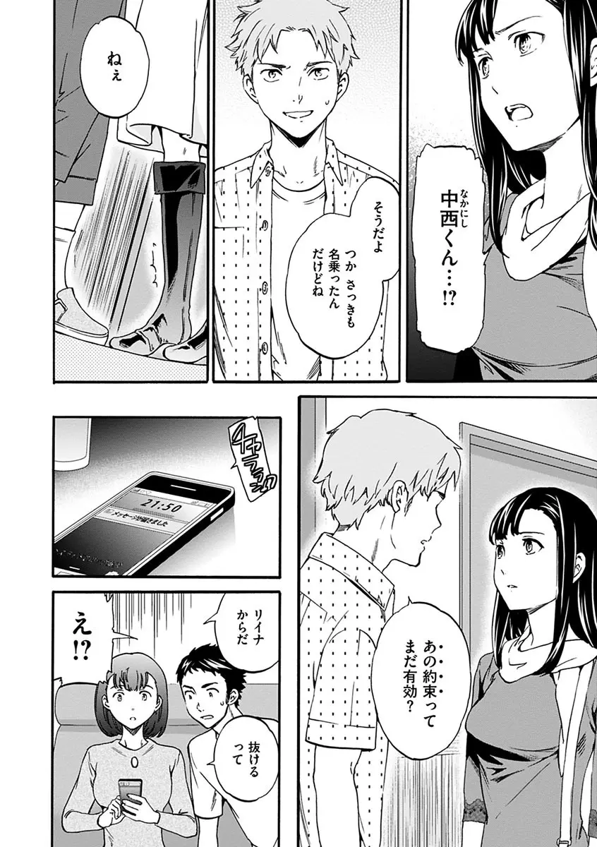 やわらかなぬかるみ Page.182