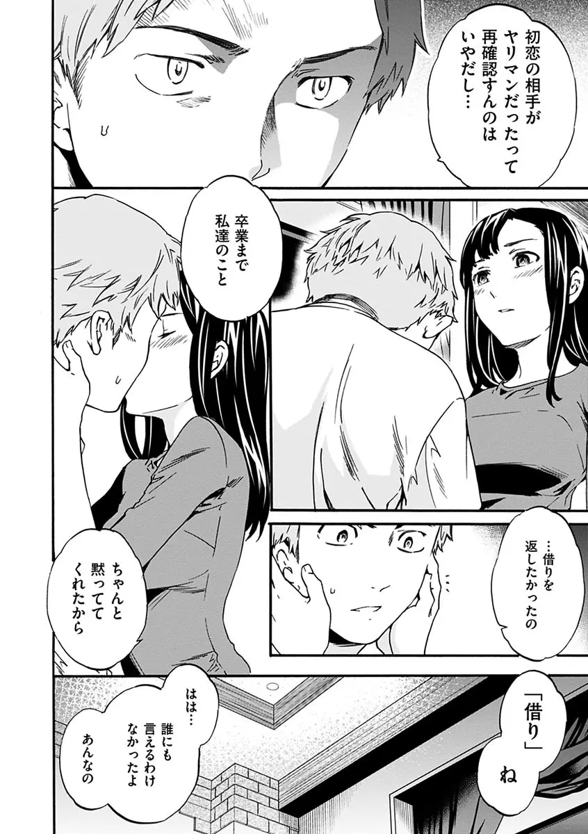 やわらかなぬかるみ Page.184