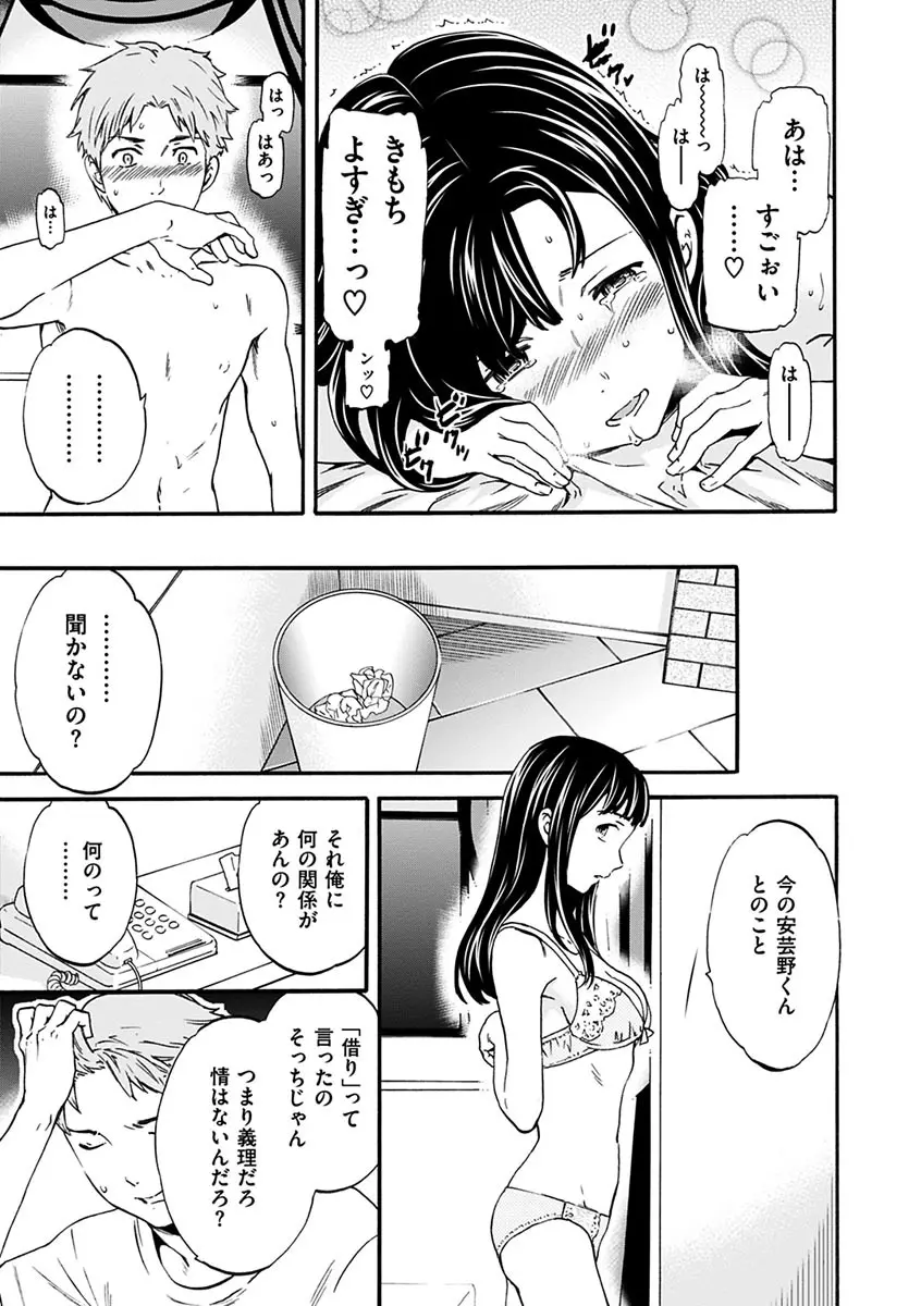 やわらかなぬかるみ Page.195