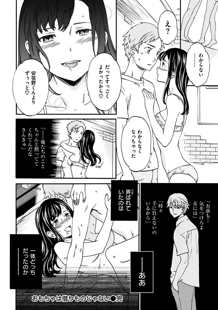 やわらかなぬかるみ Page.196