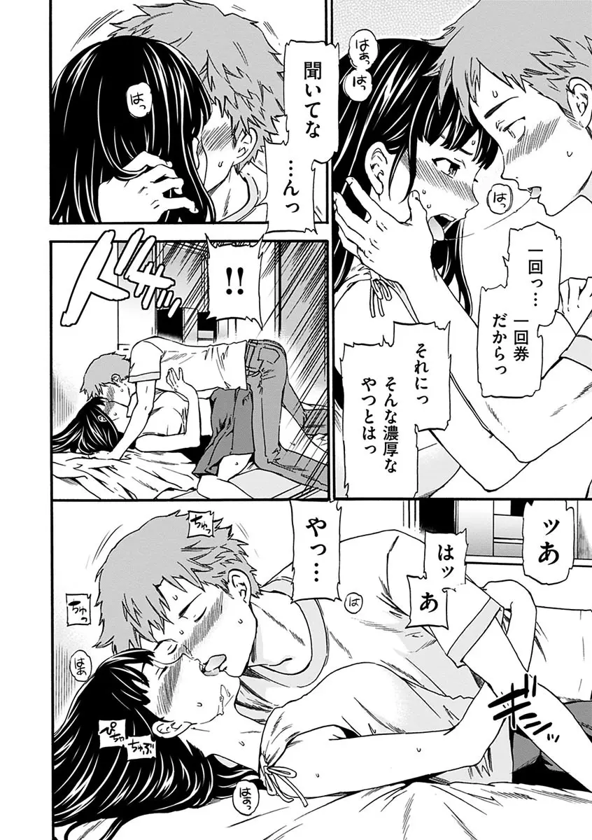 やわらかなぬかるみ Page.26