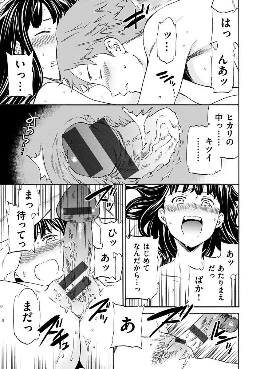 やわらかなぬかるみ Page.35