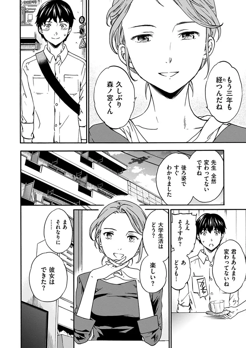 やわらかなぬかるみ Page.42