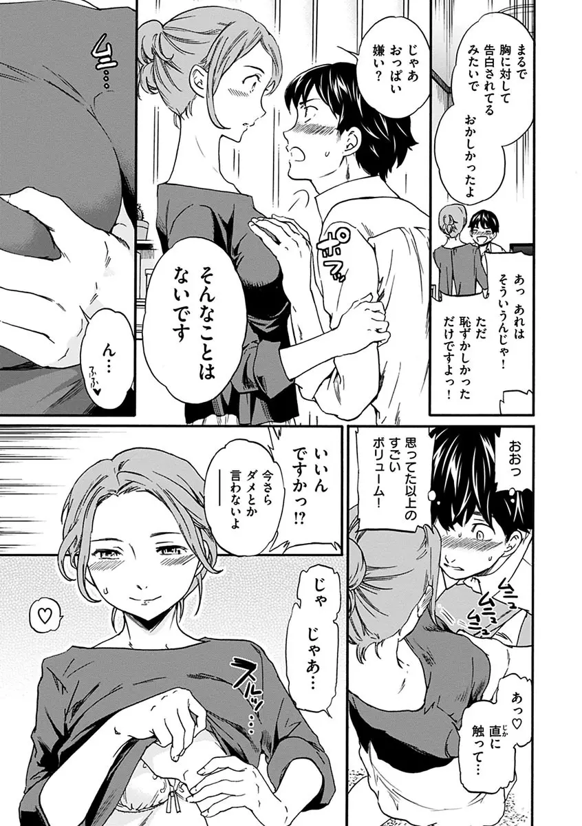 やわらかなぬかるみ Page.47