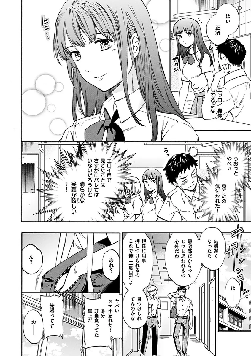 やわらかなぬかるみ Page.6