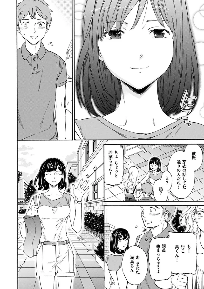 やわらかなぬかるみ Page.60