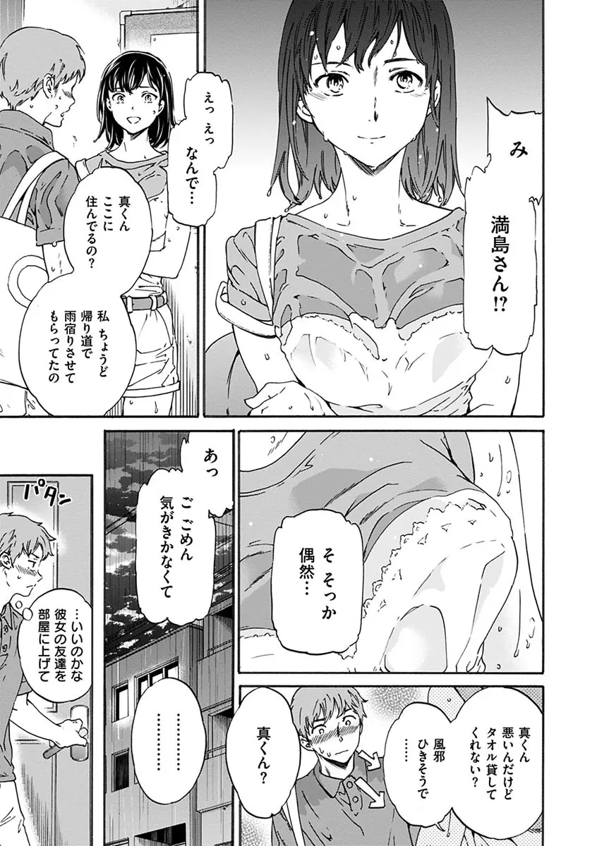 やわらかなぬかるみ Page.63