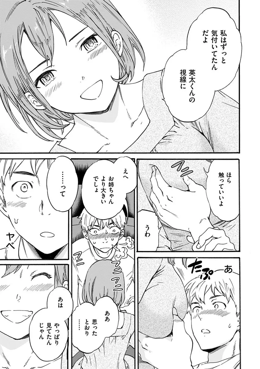 やわらかなぬかるみ Page.83