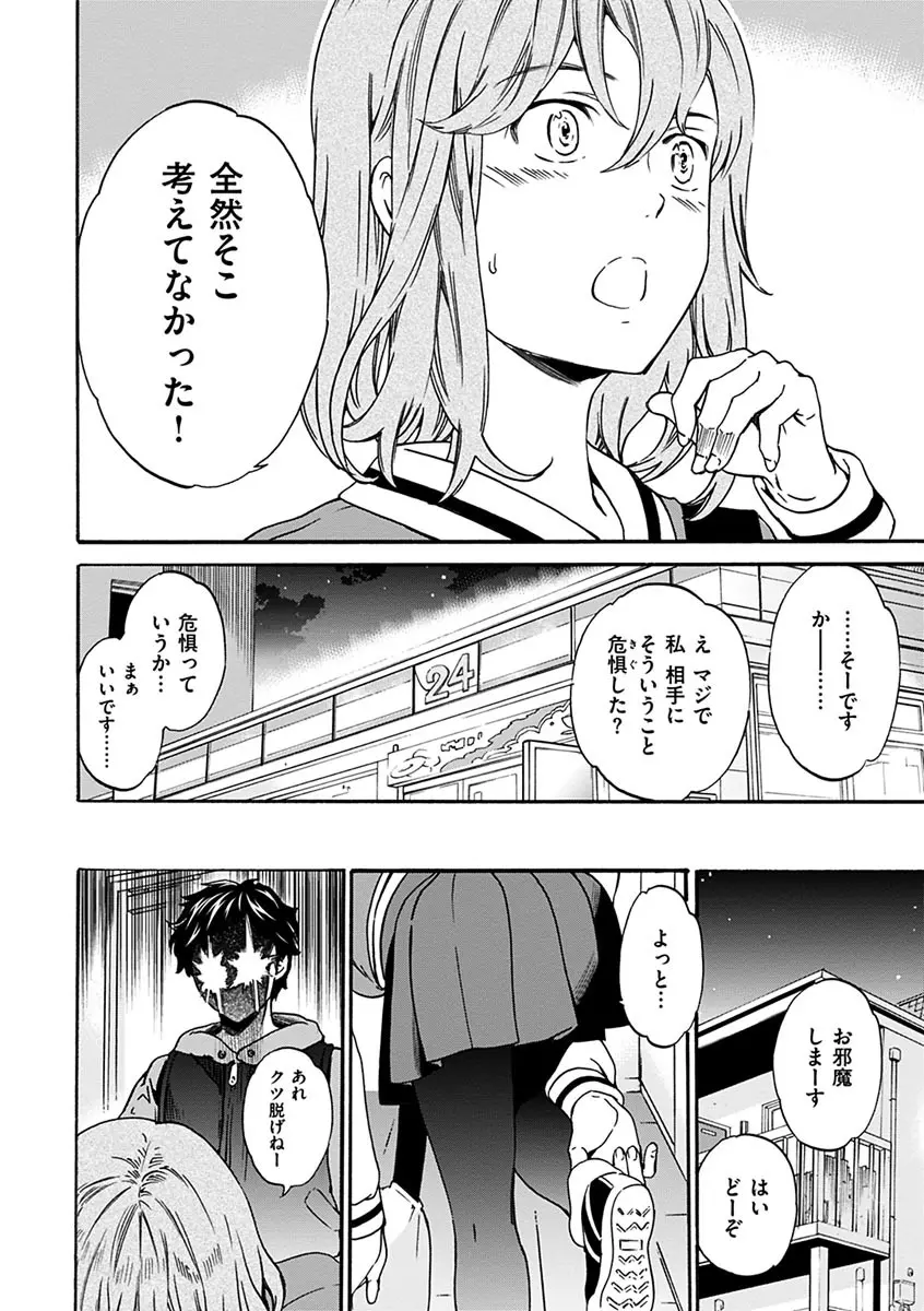 やわらかなぬかるみ Page.96