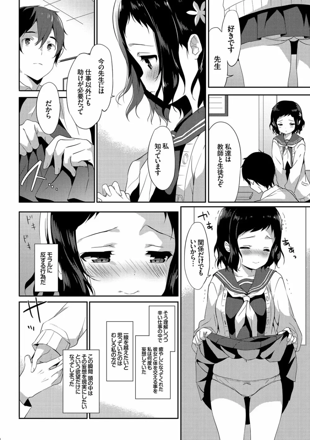 COMIC エウロパ vol.10 Page.28