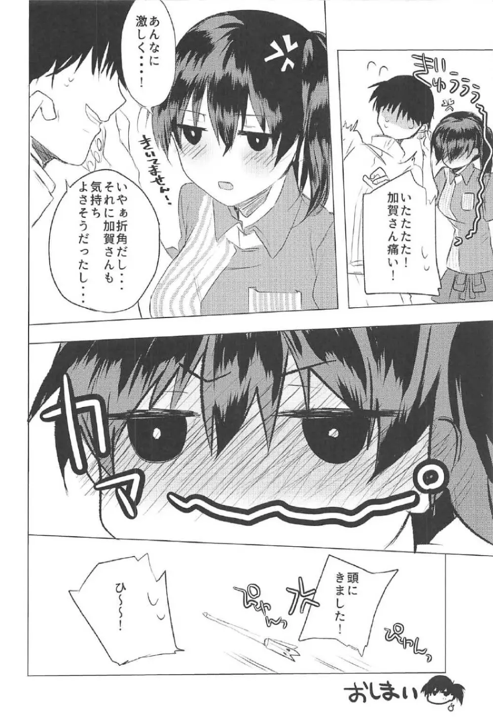 例の制服の加賀さんを例にもれずブチ犯す本 Page.21