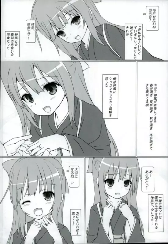 桜の心を持つ少女 Page.2