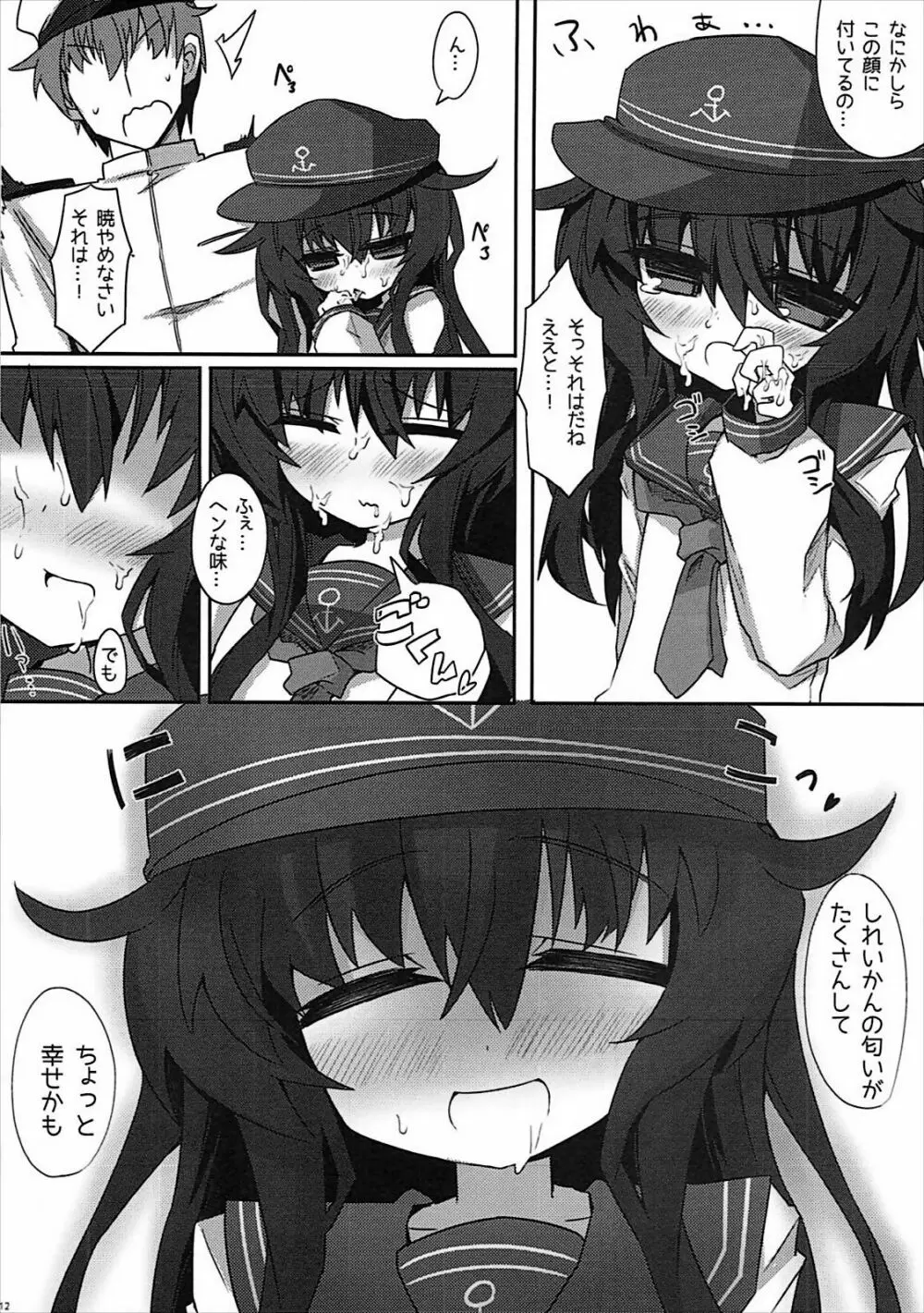 暁ちゃんのフタサンマルマル Page.11