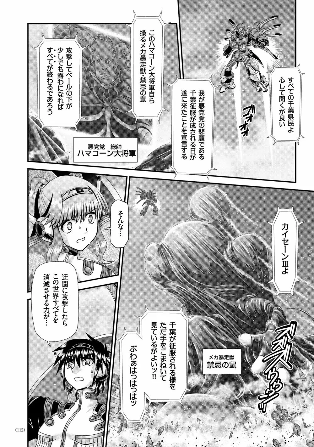 JK輪姦孕み堕ち Page.111