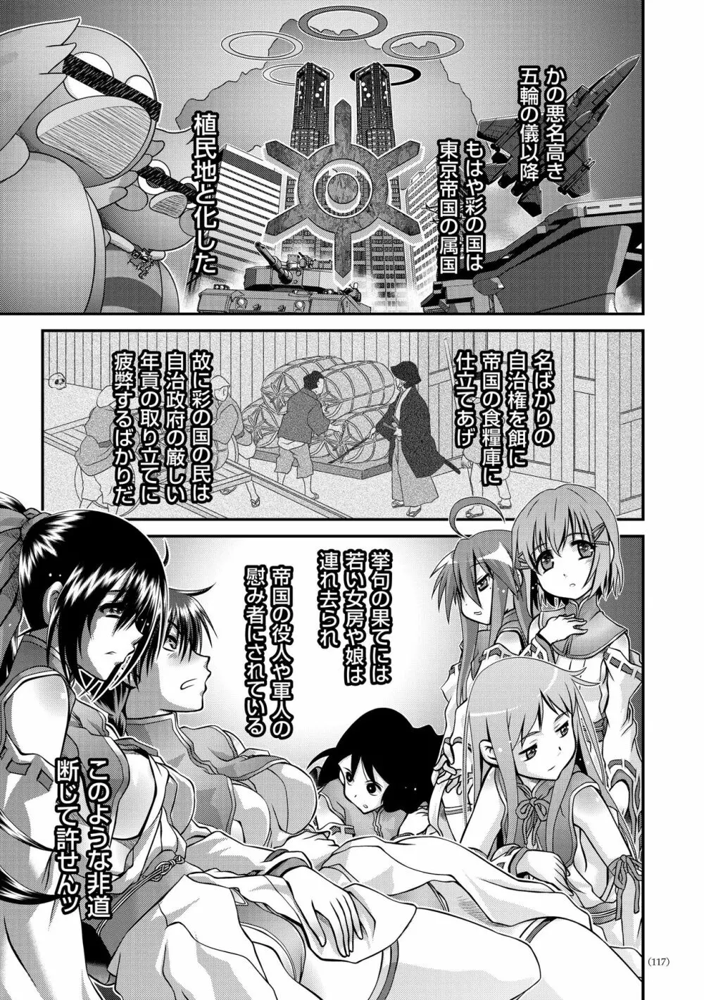 JK輪姦孕み堕ち Page.116