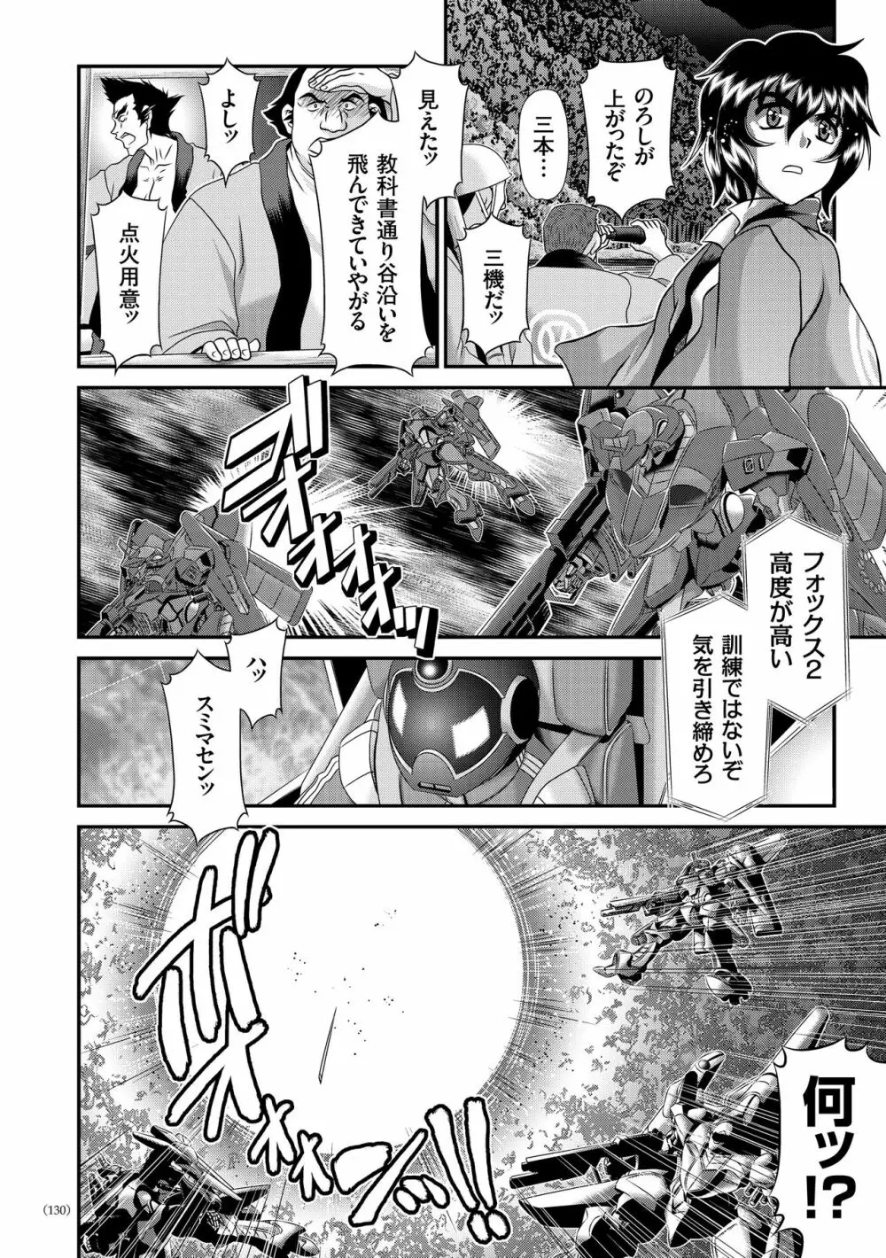 JK輪姦孕み堕ち Page.129