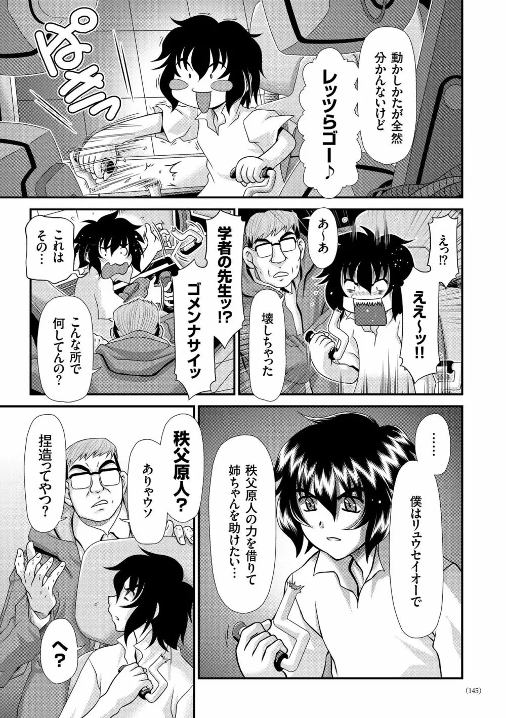 JK輪姦孕み堕ち Page.144