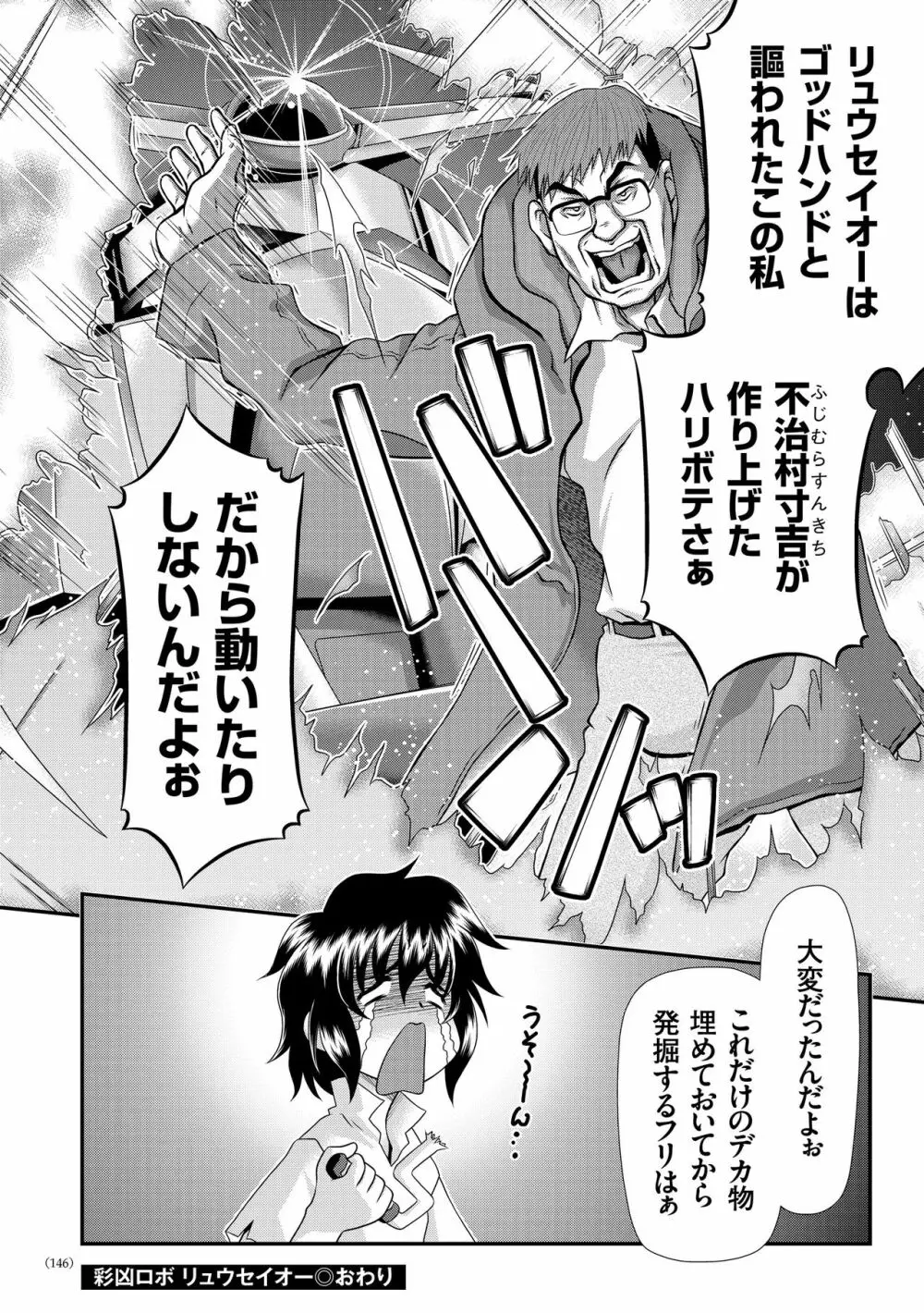 JK輪姦孕み堕ち Page.145