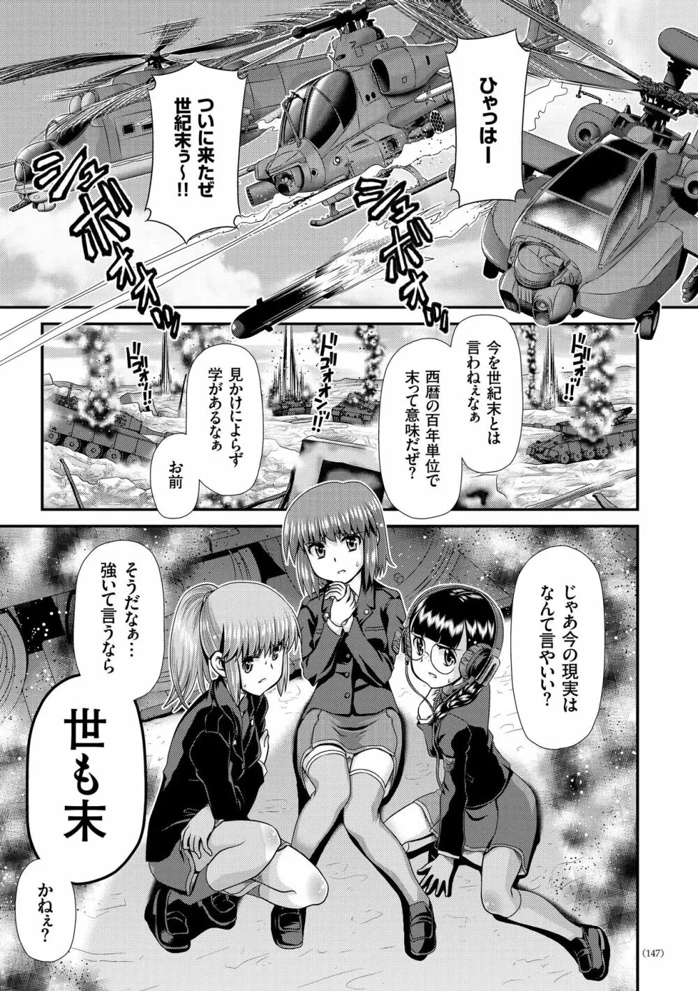 JK輪姦孕み堕ち Page.146