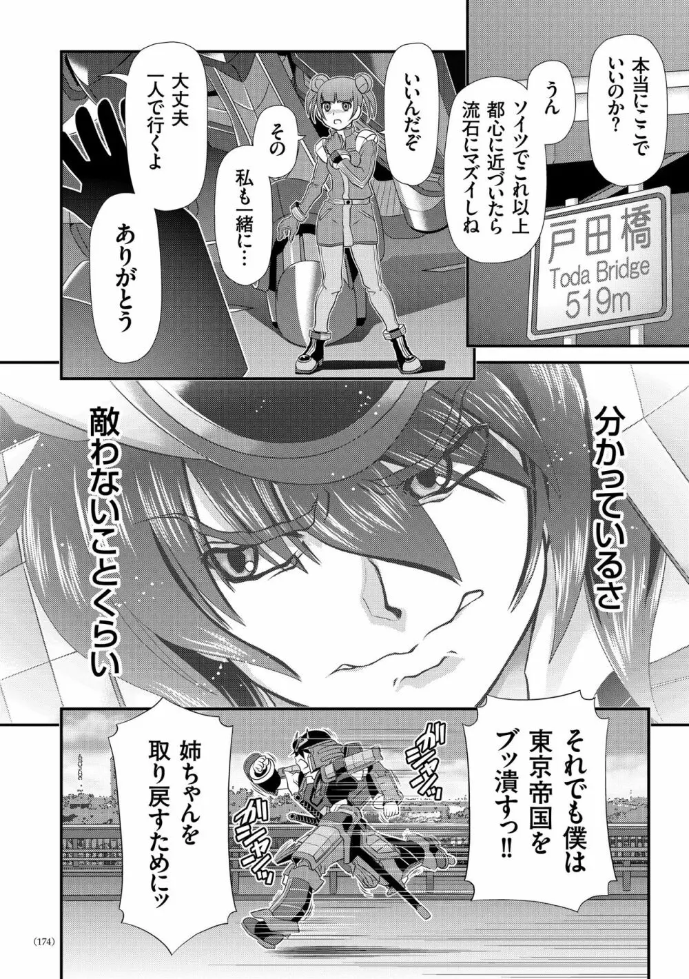 JK輪姦孕み堕ち Page.173