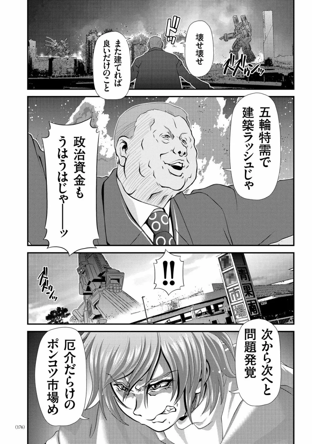 JK輪姦孕み堕ち Page.175