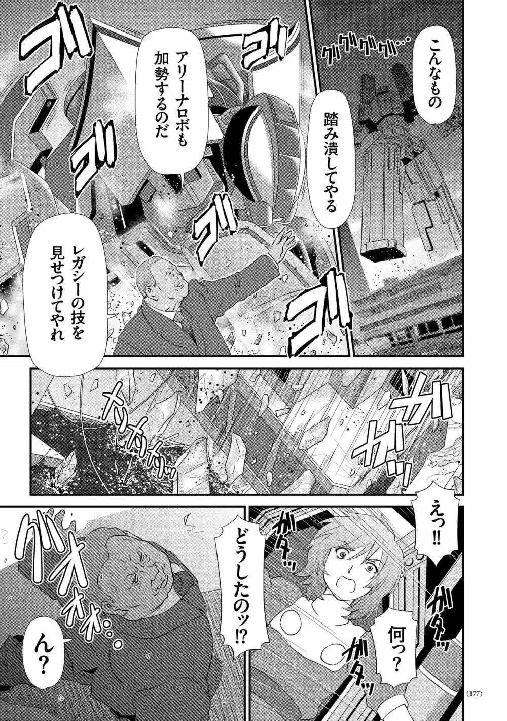 JK輪姦孕み堕ち Page.176