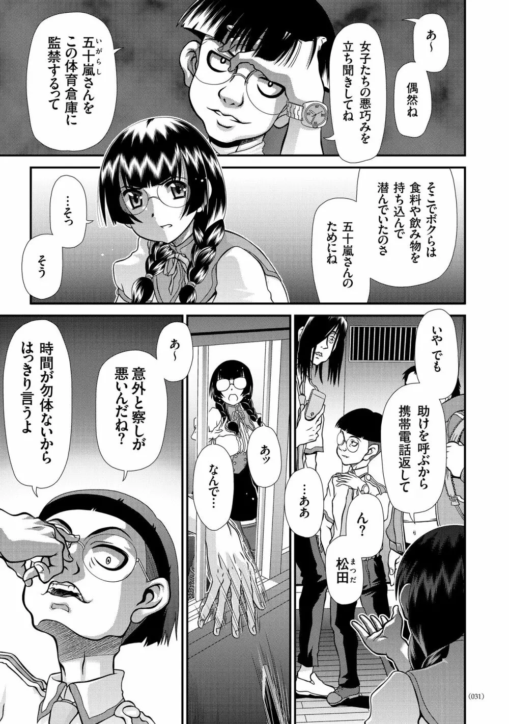 JK輪姦孕み堕ち Page.30